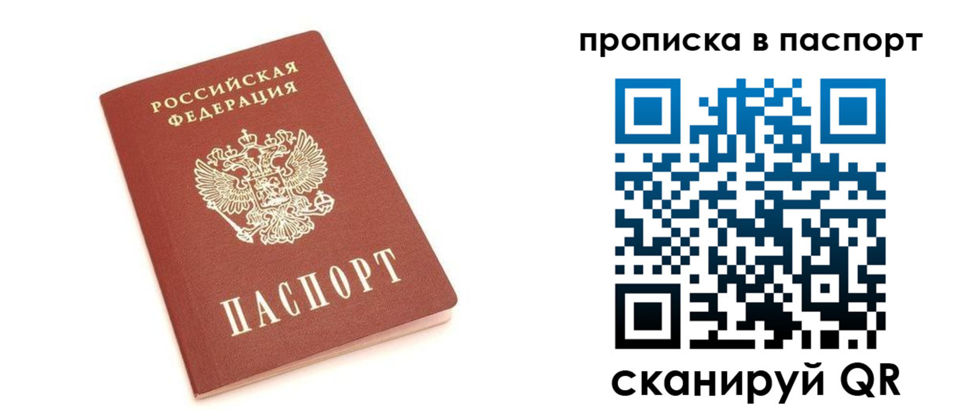 прописка в Салавате