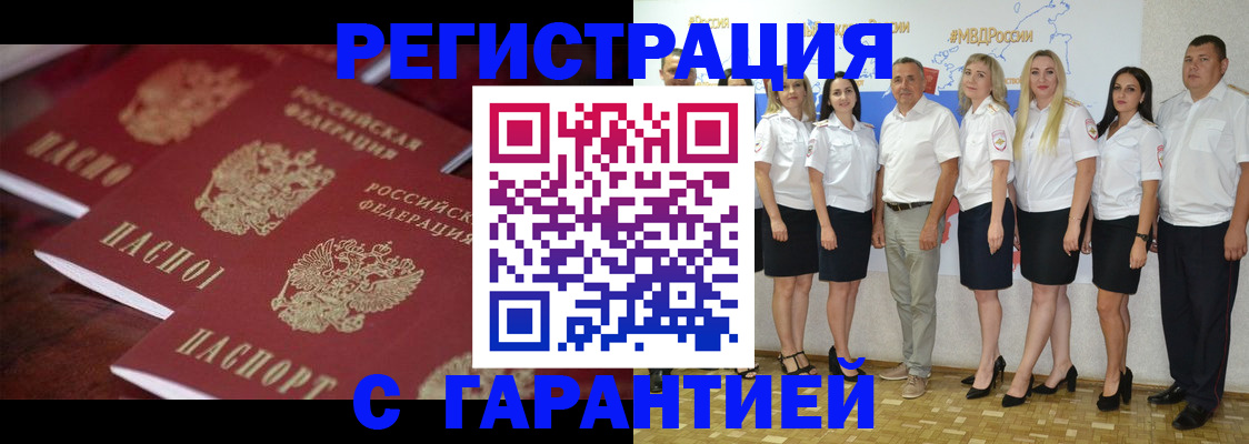 временная регистрация гарантия в Салавате