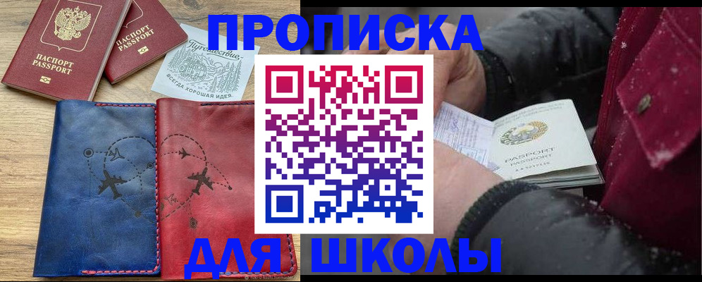 прописка для работы в Салавате