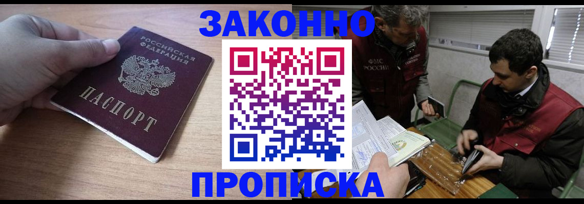 временная регистрация купить в Салавате