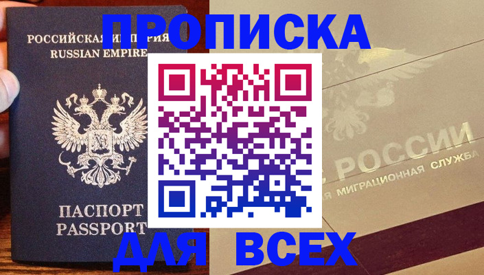 временная регистрация поиск в Салавате
