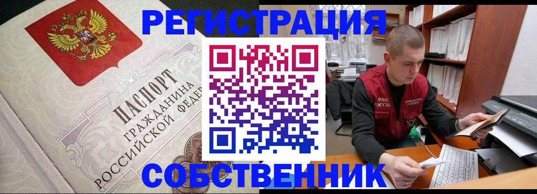 временная регистрация адрес в Салавате