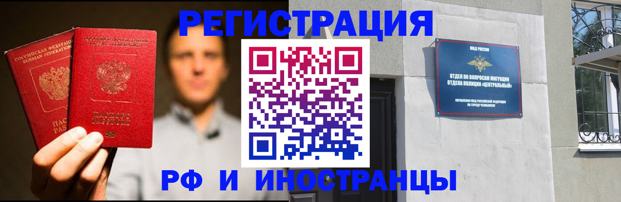 прописка иностранных граждан в Салавате