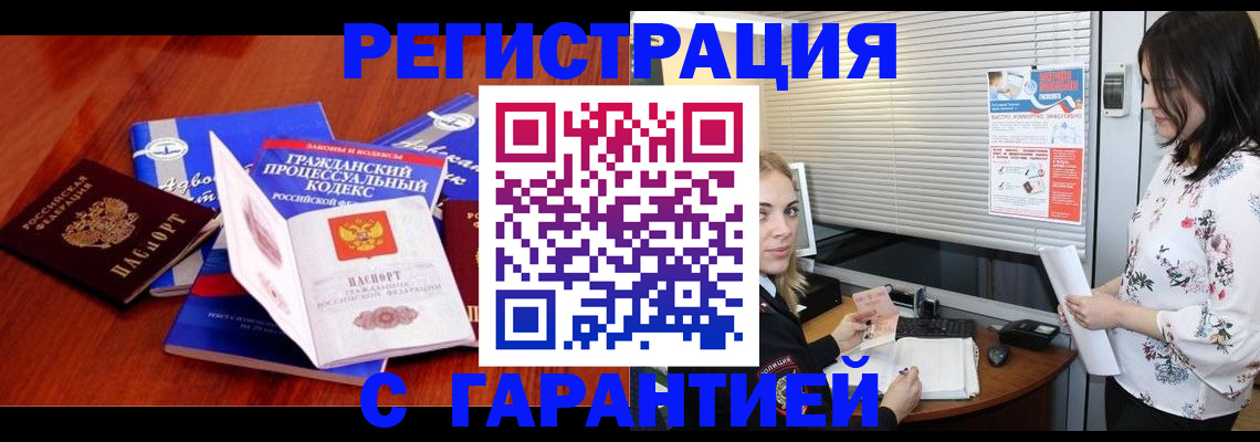 прописка гарантия в Салавате