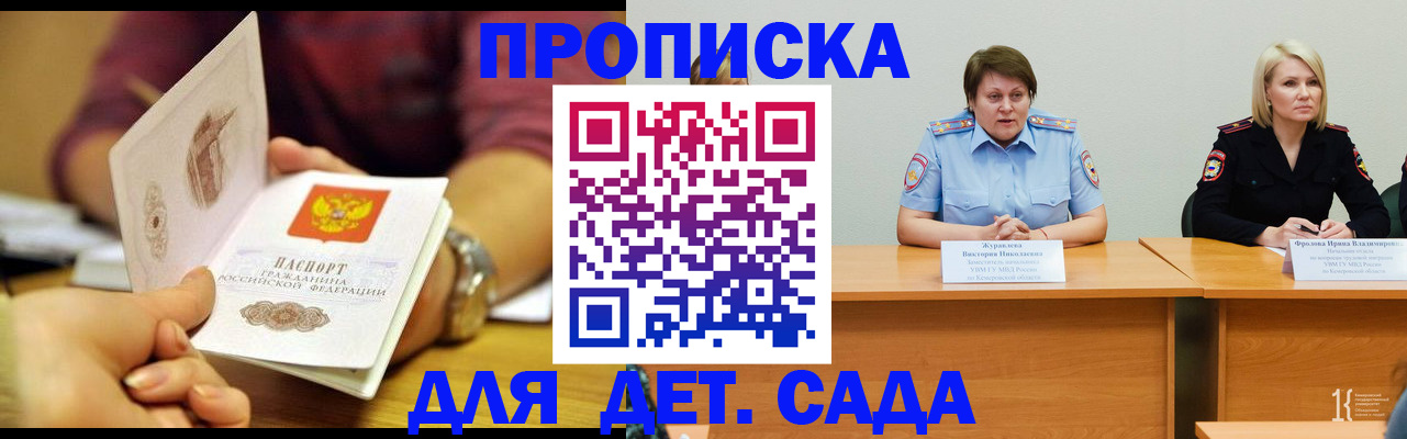 временная регистрация для школы в Салавате