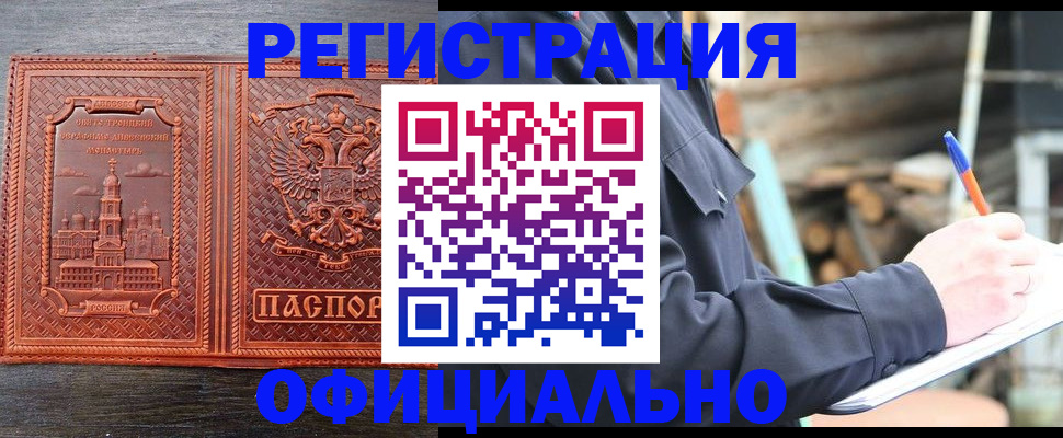 прописка в Салавате