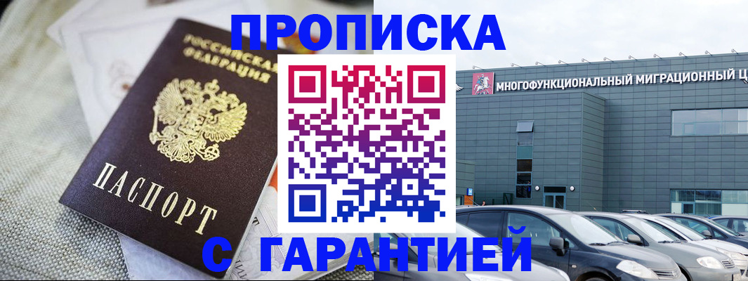 временная регистрация для школы в Салавате